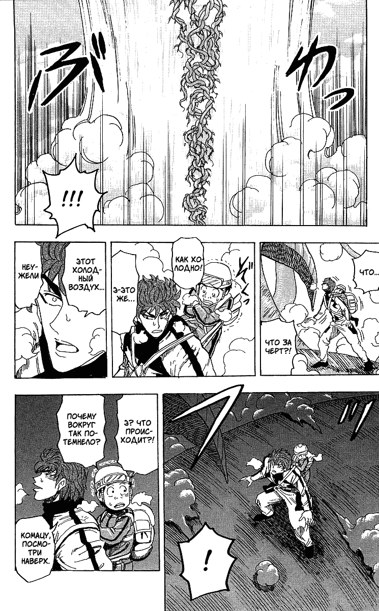 Манга Торико - Глава 104 Страница 20