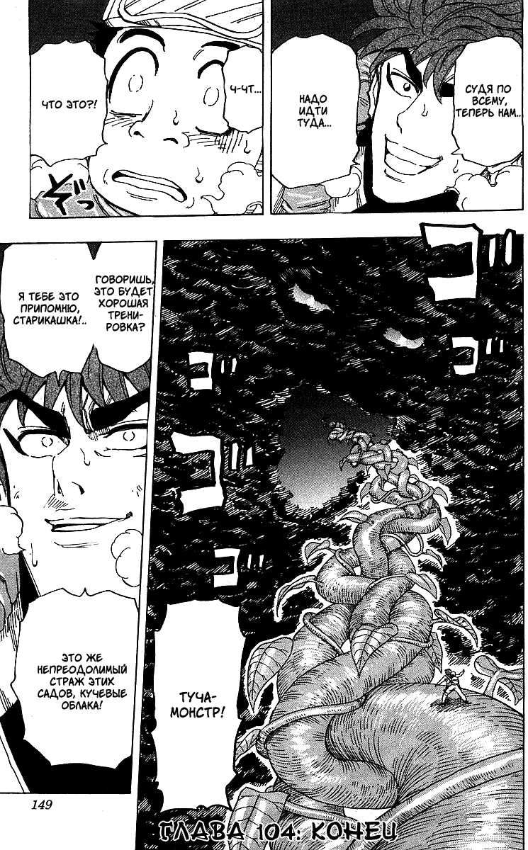 Манга Торико - Глава 104 Страница 21