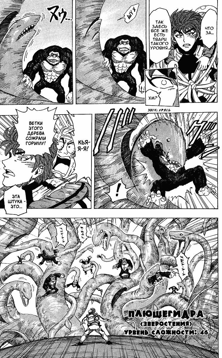 Манга Торико - Глава 104 Страница 13