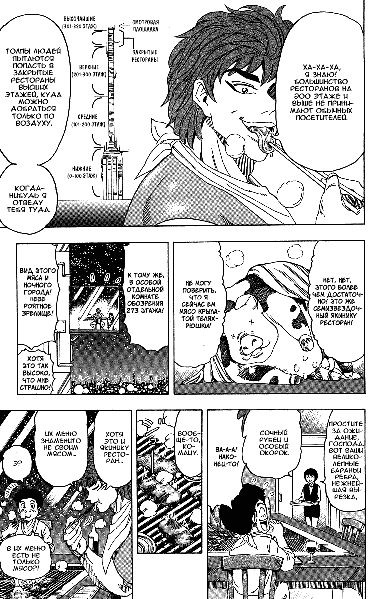 Манга Торико - Глава 103 Страница 4