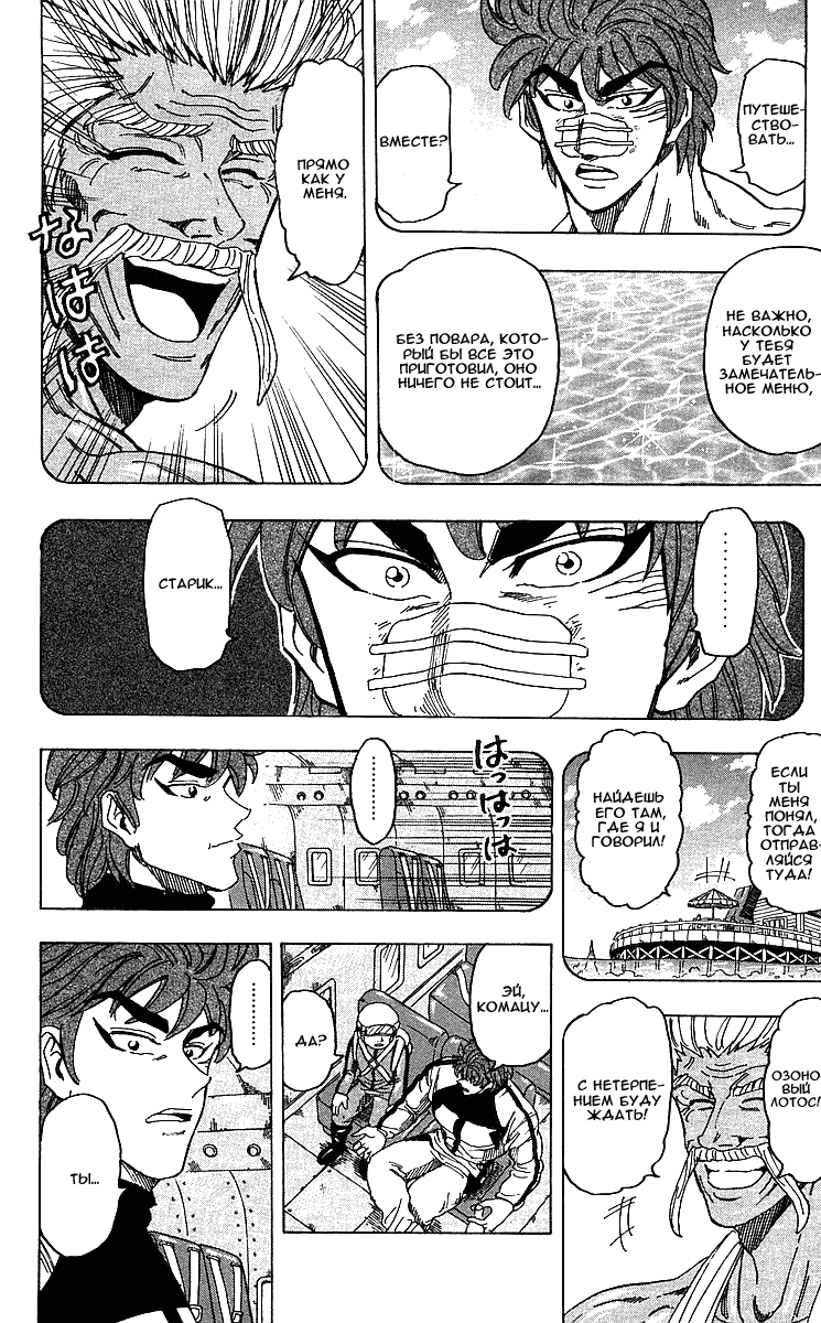 Манга Торико - Глава 103 Страница 13