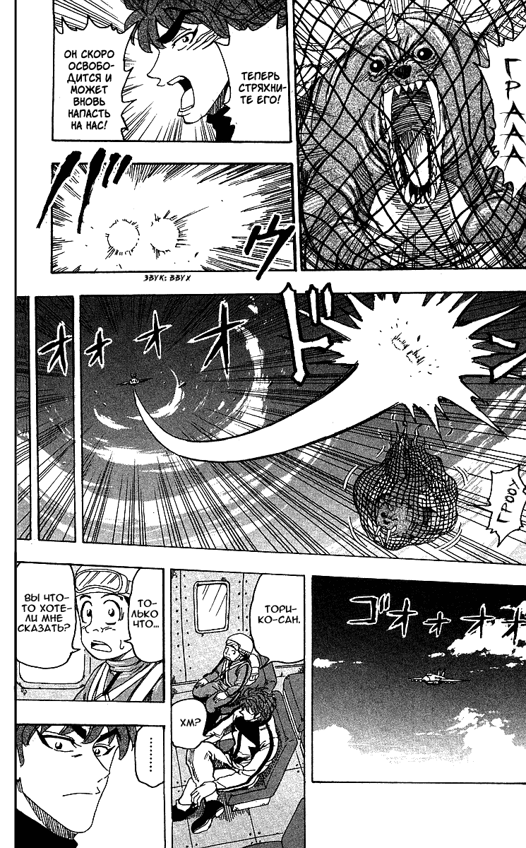 Манга Торико - Глава 103 Страница 16