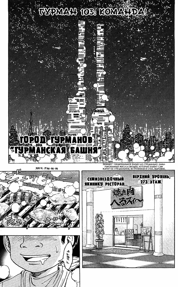 Манга Торико - Глава 103 Страница 2