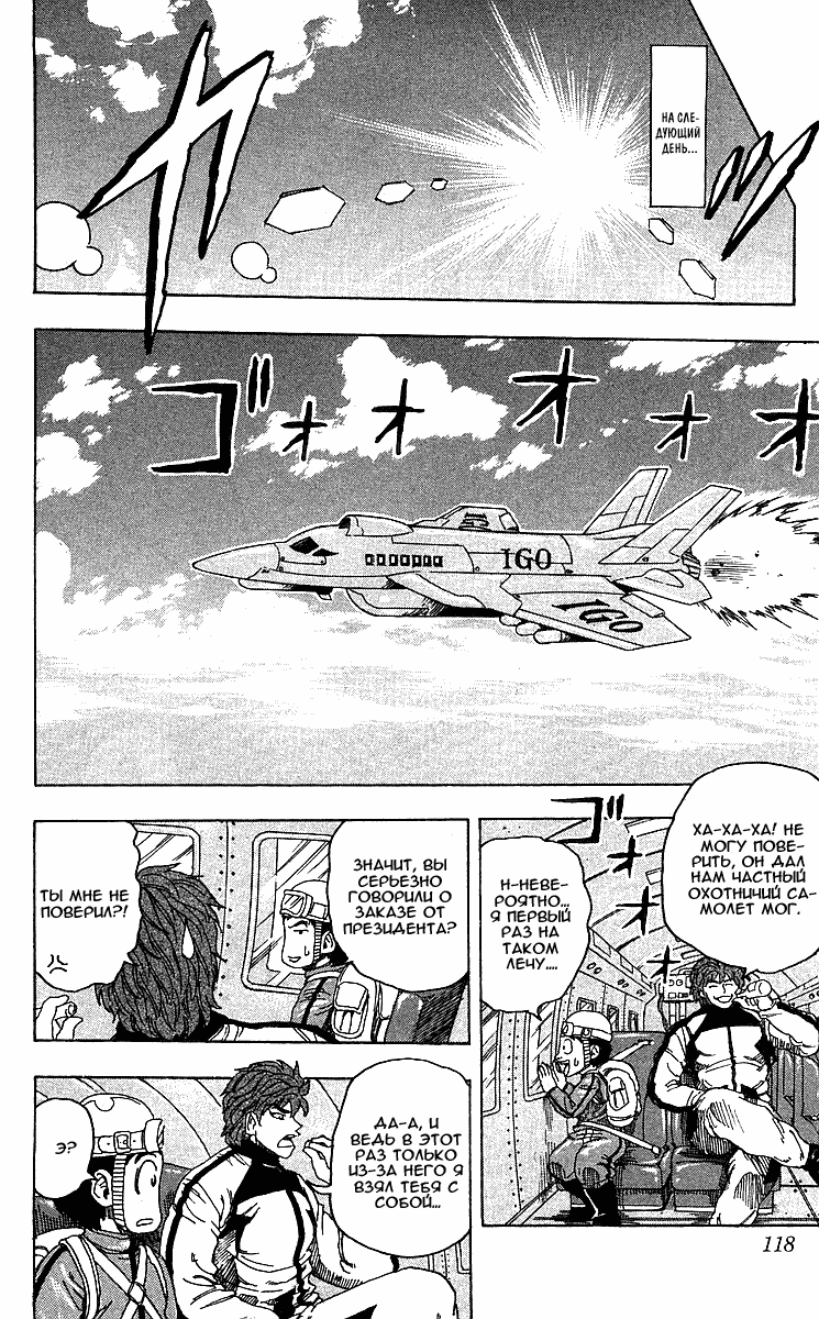 Манга Торико - Глава 103 Страница 11