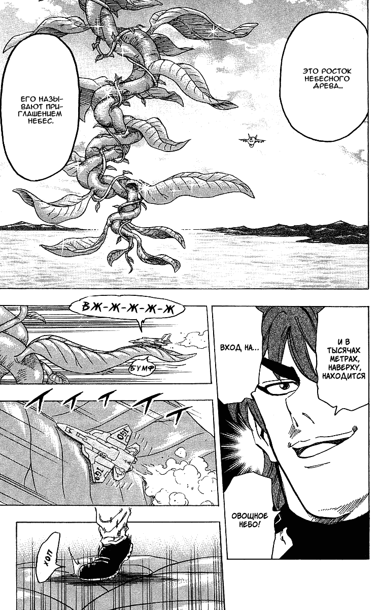 Манга Торико - Глава 103 Страница 18