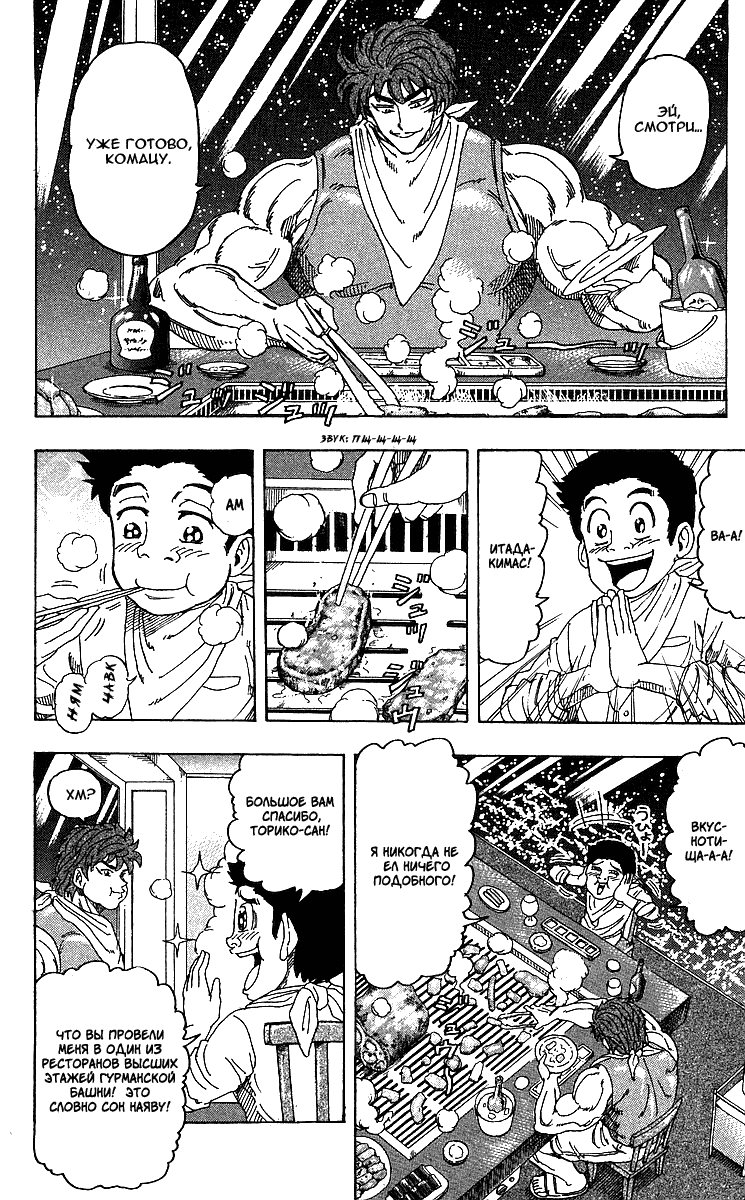 Манга Торико - Глава 103 Страница 3
