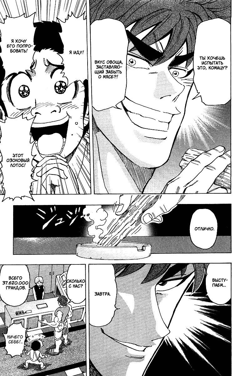 Манга Торико - Глава 103 Страница 10