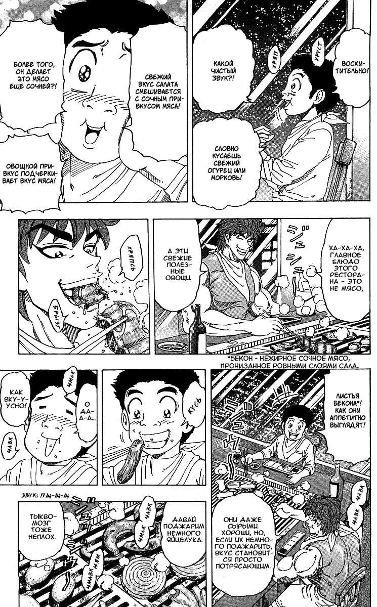 Манга Торико - Глава 103 Страница 6