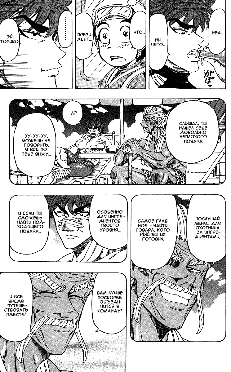 Манга Торико - Глава 103 Страница 12