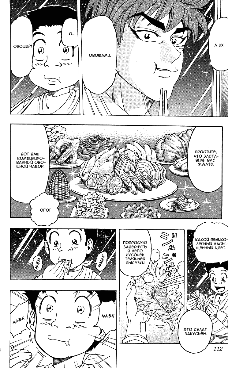 Манга Торико - Глава 103 Страница 5