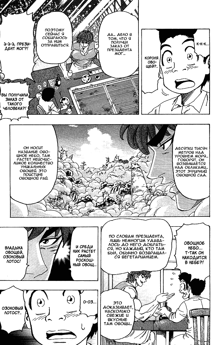 Манга Торико - Глава 103 Страница 8