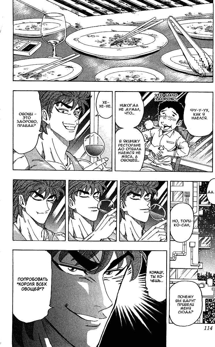 Манга Торико - Глава 103 Страница 7