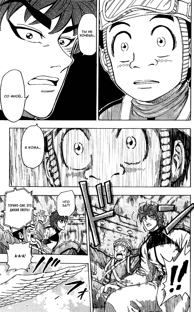 Манга Торико - Глава 103 Страница 14