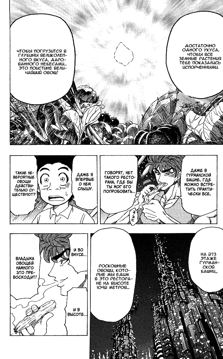 Манга Торико - Глава 103 Страница 9