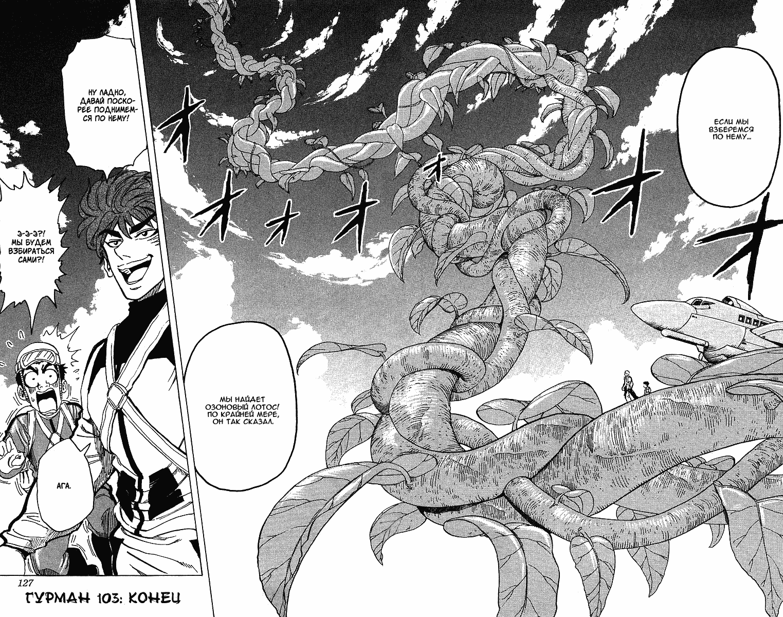 Манга Торико - Глава 103 Страница 19
