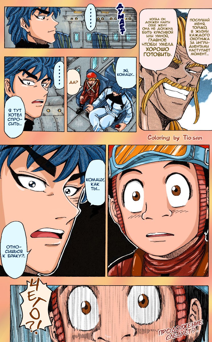 Манга Торико - Глава 103 Страница 20