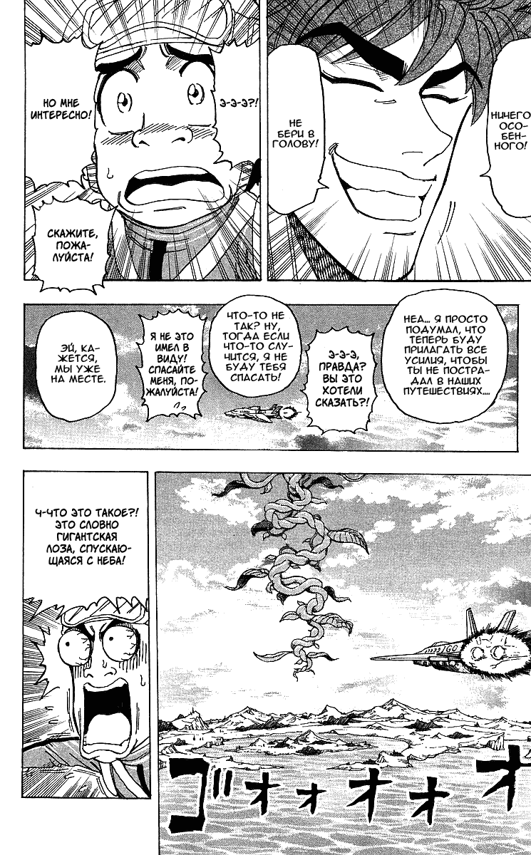 Манга Торико - Глава 103 Страница 17