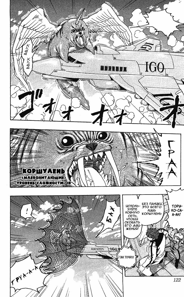 Манга Торико - Глава 103 Страница 15