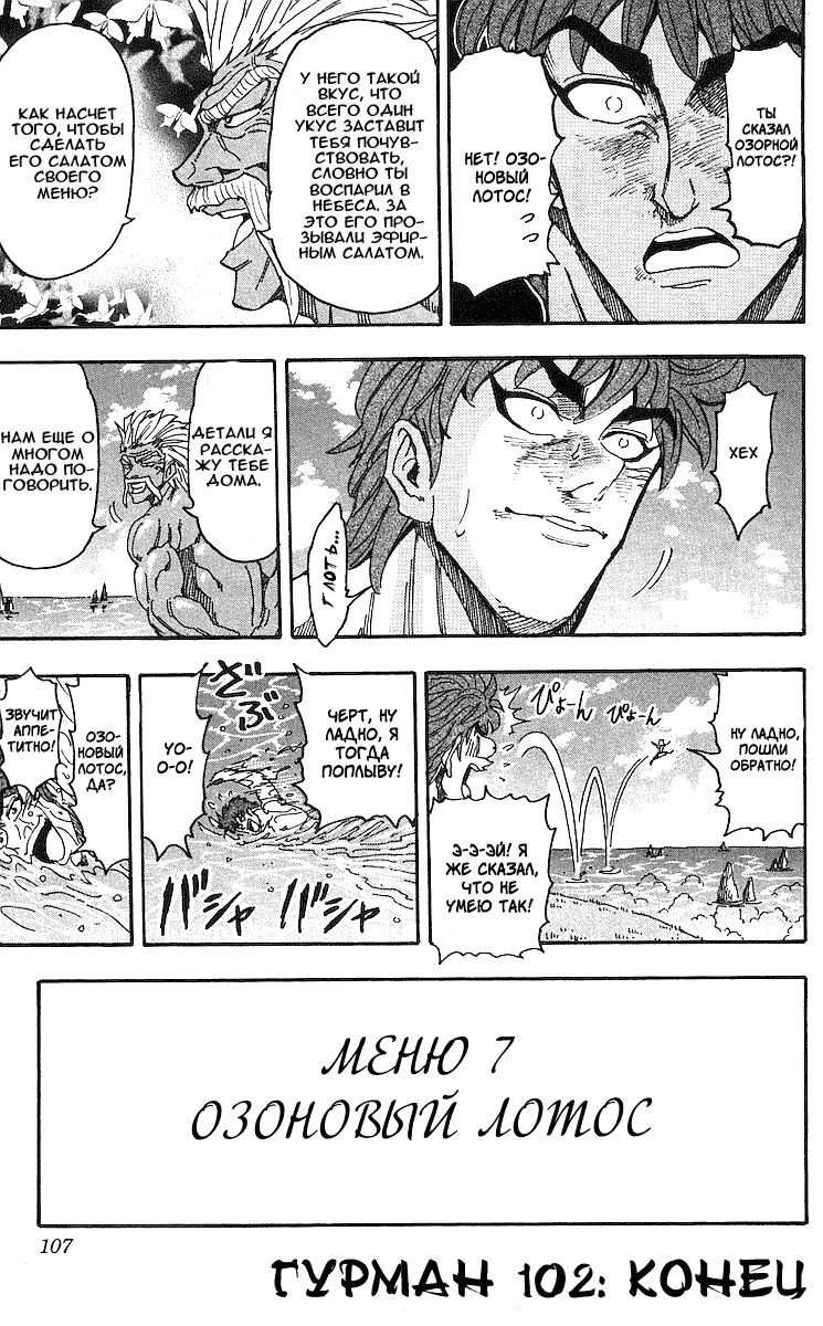Манга Торико - Глава 102 Страница 20
