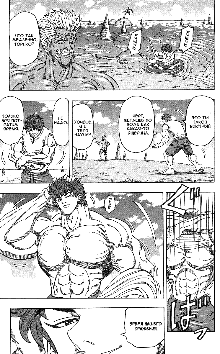 Манга Торико - Глава 102 Страница 4