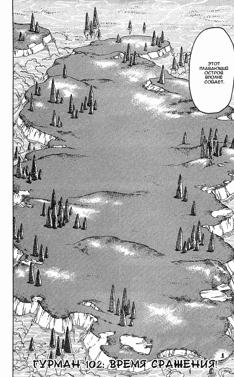 Манга Торико - Глава 102 Страница 3