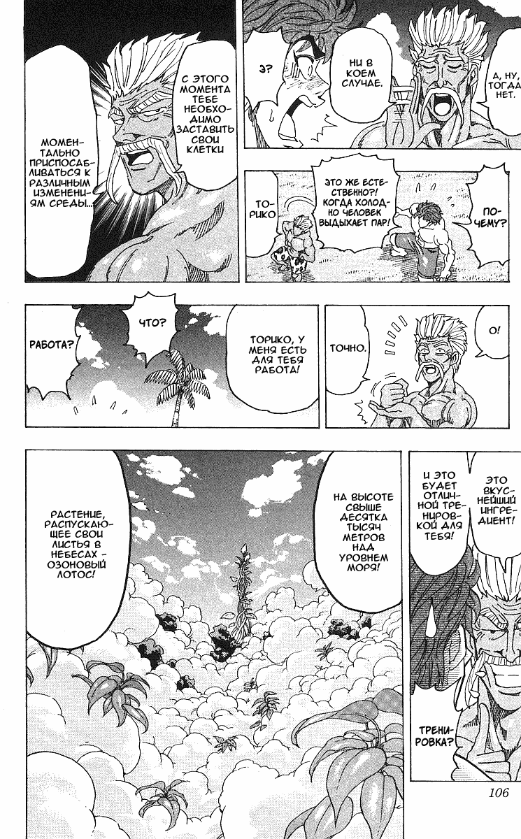 Манга Торико - Глава 102 Страница 19
