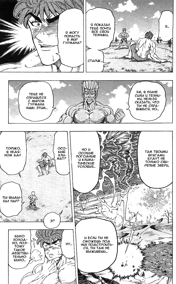 Манга Торико - Глава 102 Страница 18