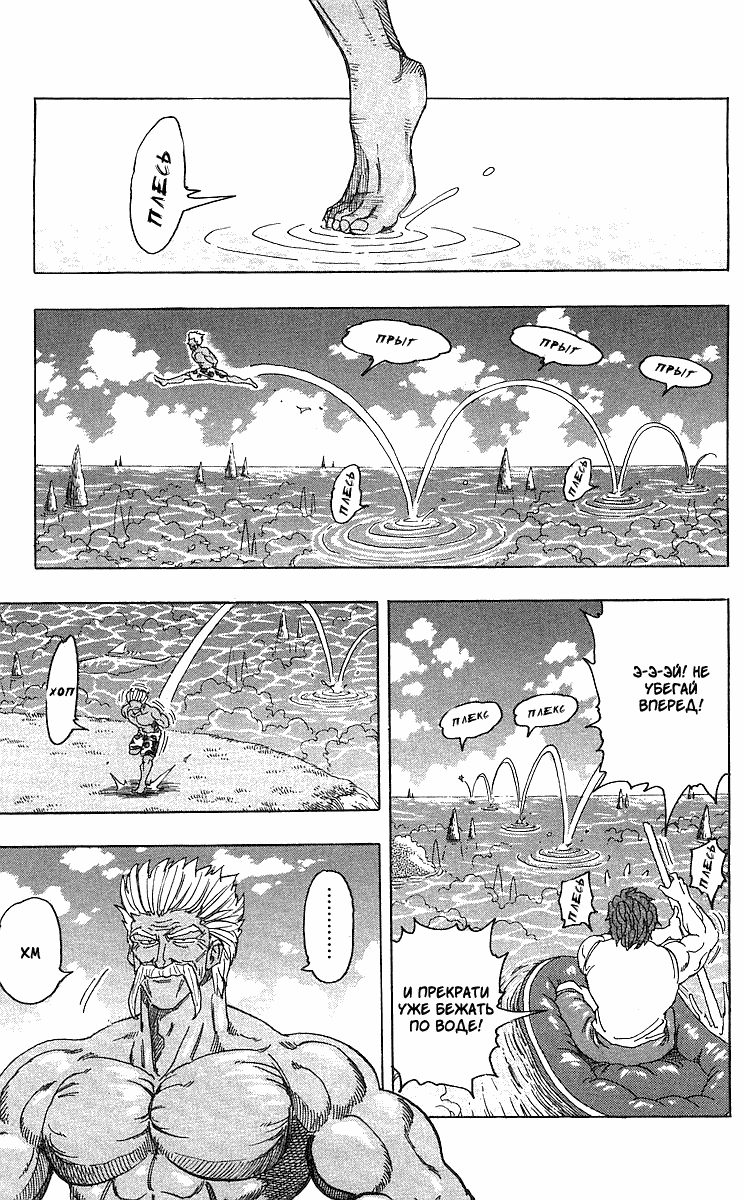 Манга Торико - Глава 102 Страница 2