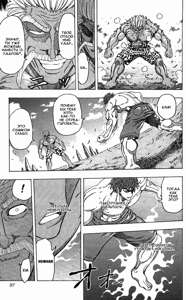 Манга Торико - Глава 102 Страница 10