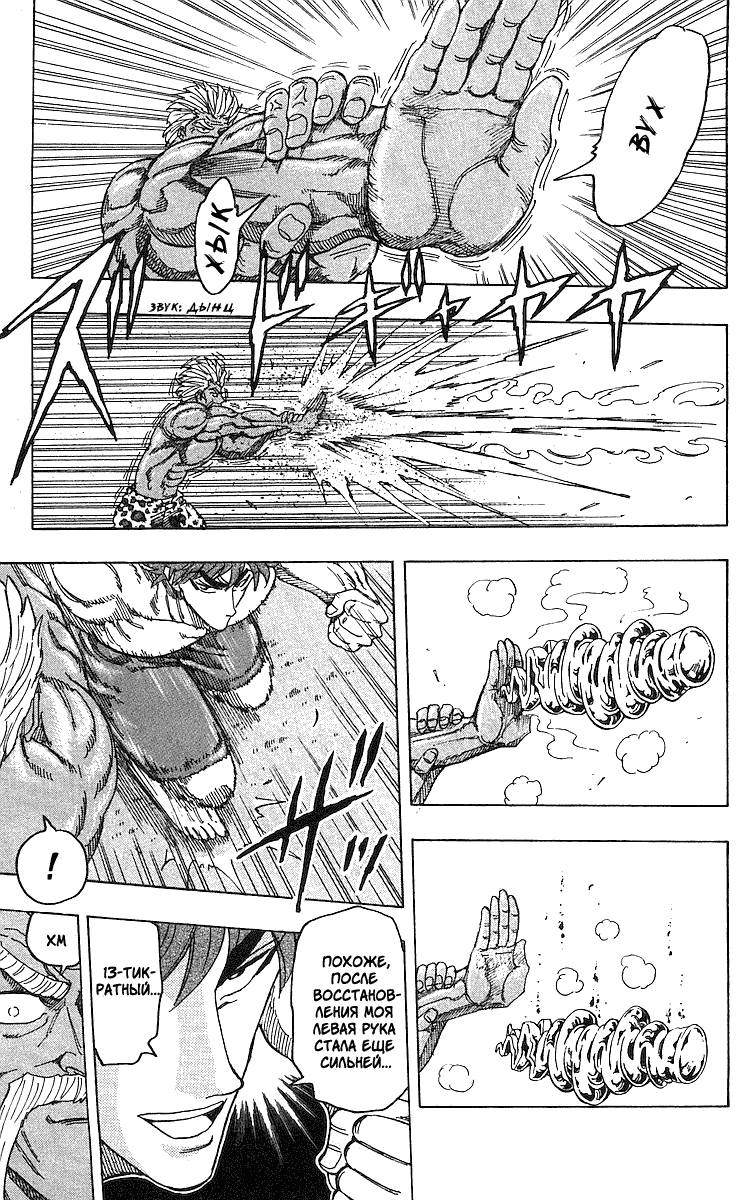 Манга Торико - Глава 102 Страница 8