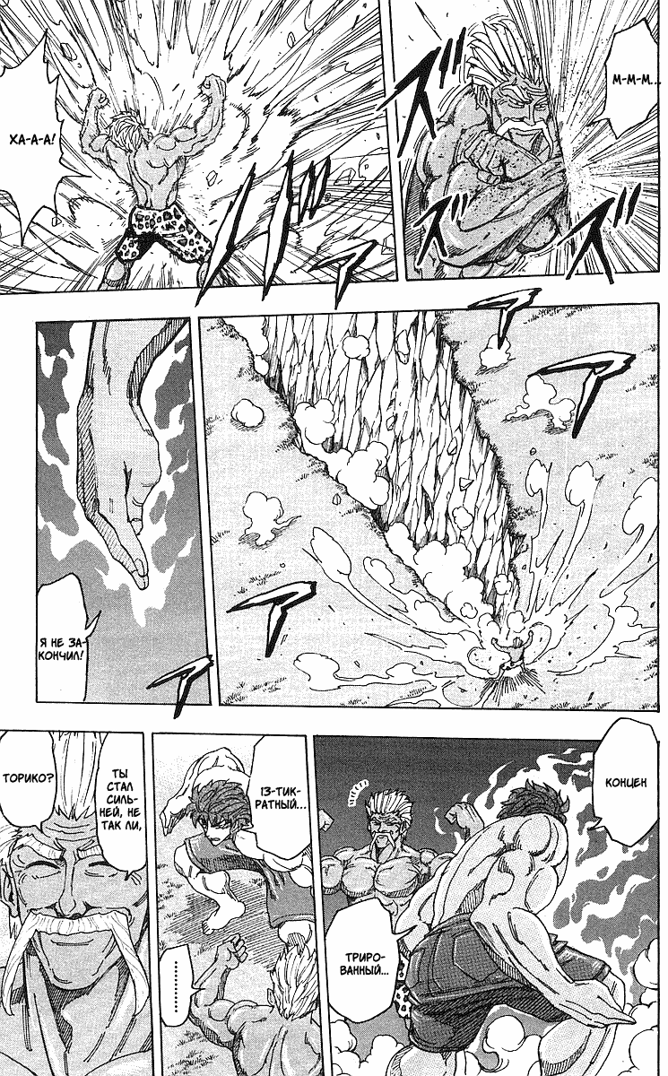 Манга Торико - Глава 102 Страница 14
