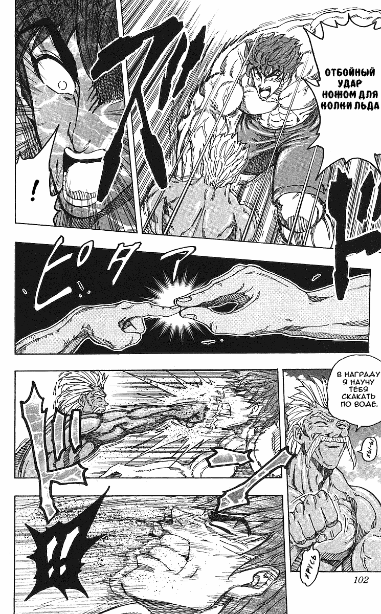 Манга Торико - Глава 102 Страница 15