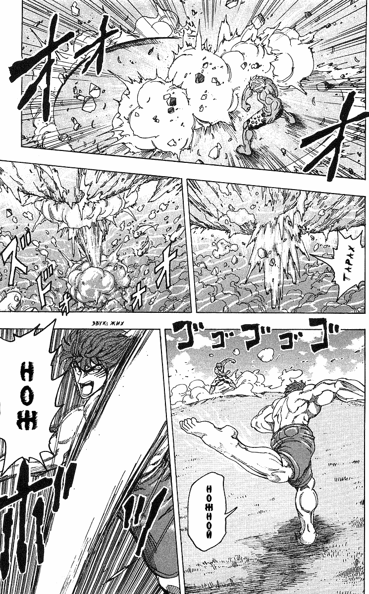 Манга Торико - Глава 102 Страница 12