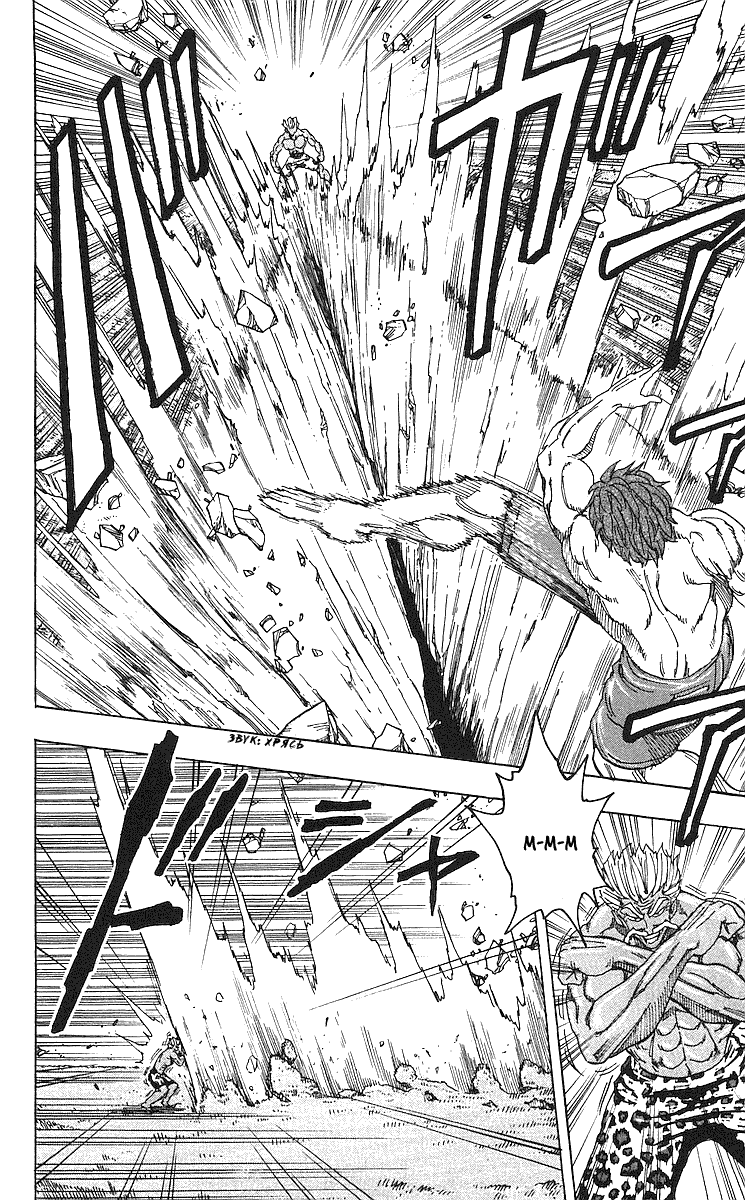 Манга Торико - Глава 102 Страница 13