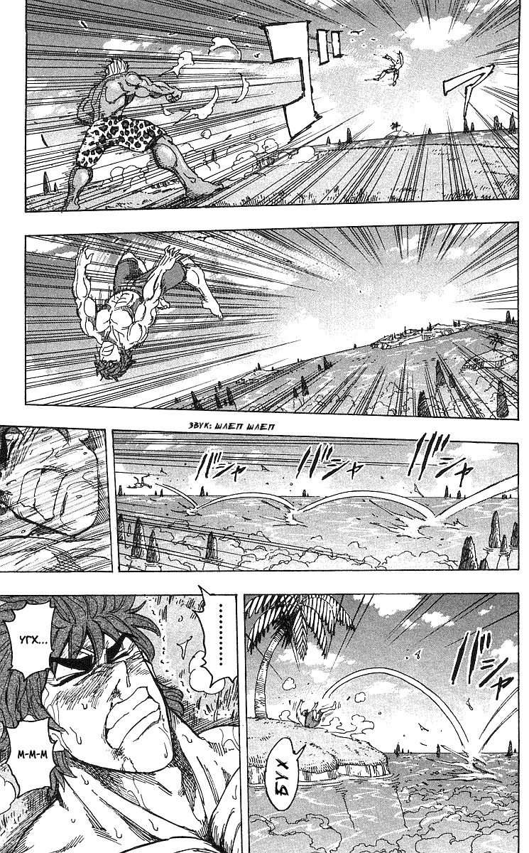 Манга Торико - Глава 102 Страница 16