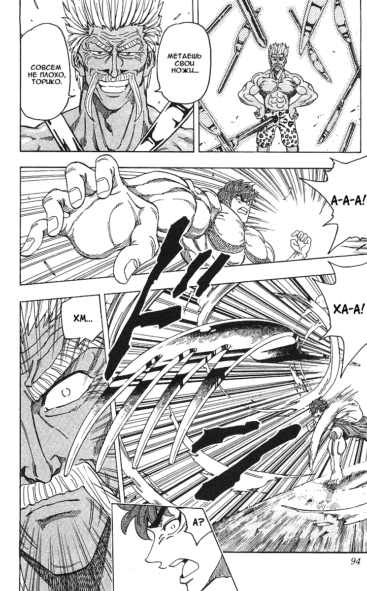 Манга Торико - Глава 102 Страница 7