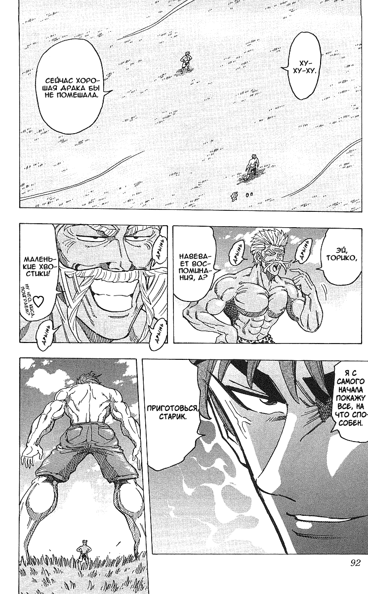 Манга Торико - Глава 102 Страница 5