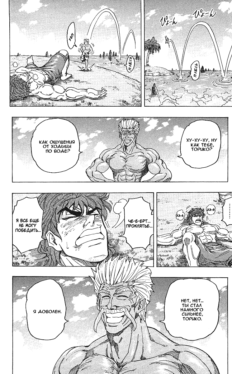 Манга Торико - Глава 102 Страница 17