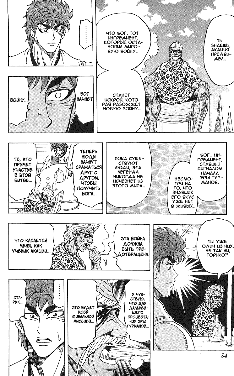 Манга Торико - Глава 101 Страница 16