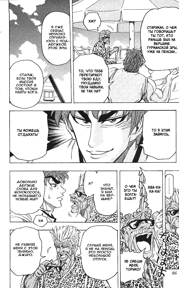 Манга Торико - Глава 101 Страница 18