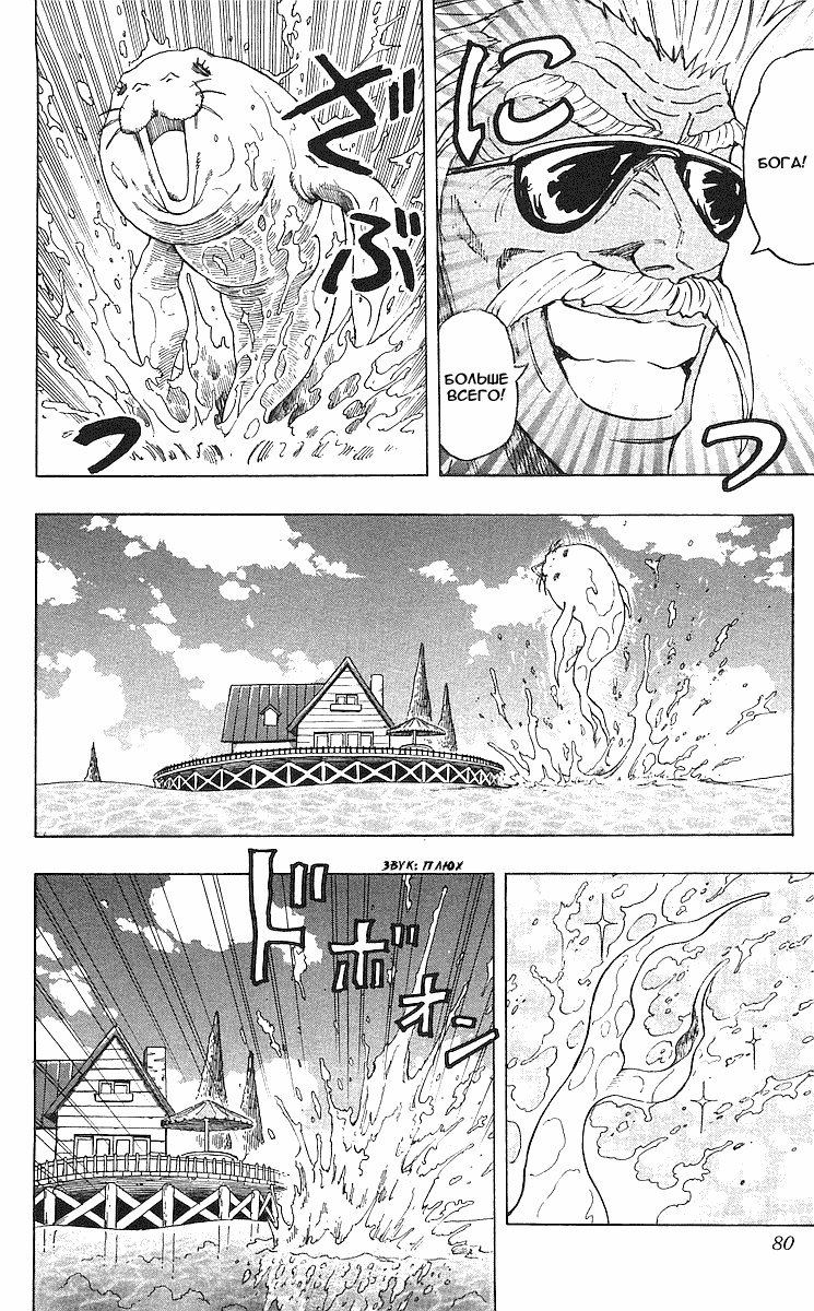 Манга Торико - Глава 101 Страница 12