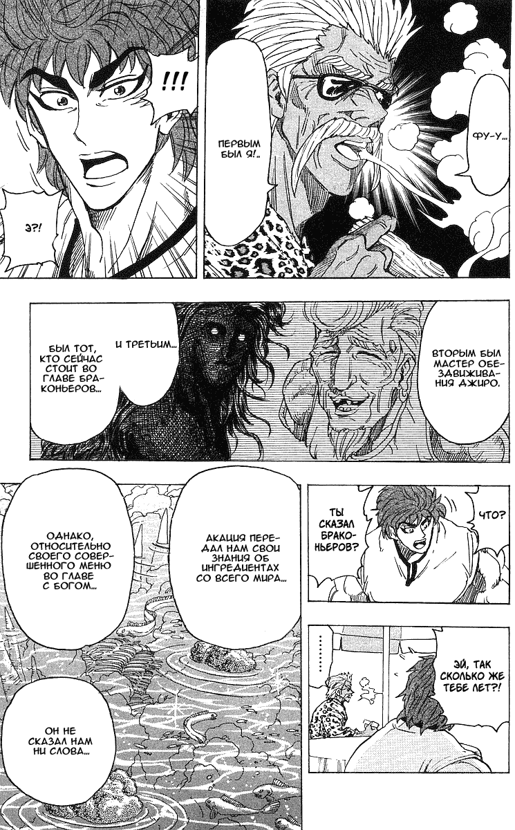 Манга Торико - Глава 101 Страница 15