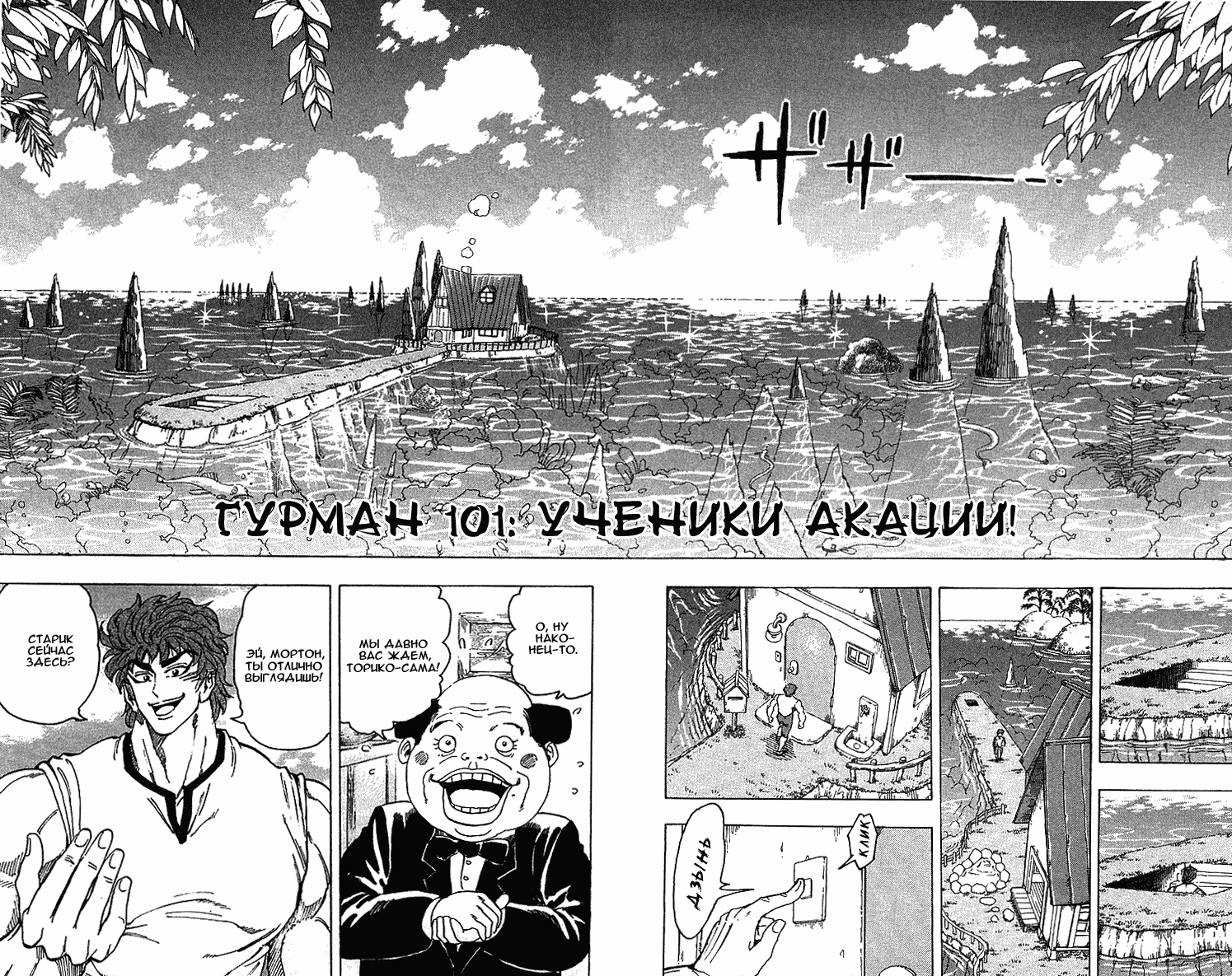 Манга Торико - Глава 101 Страница 7