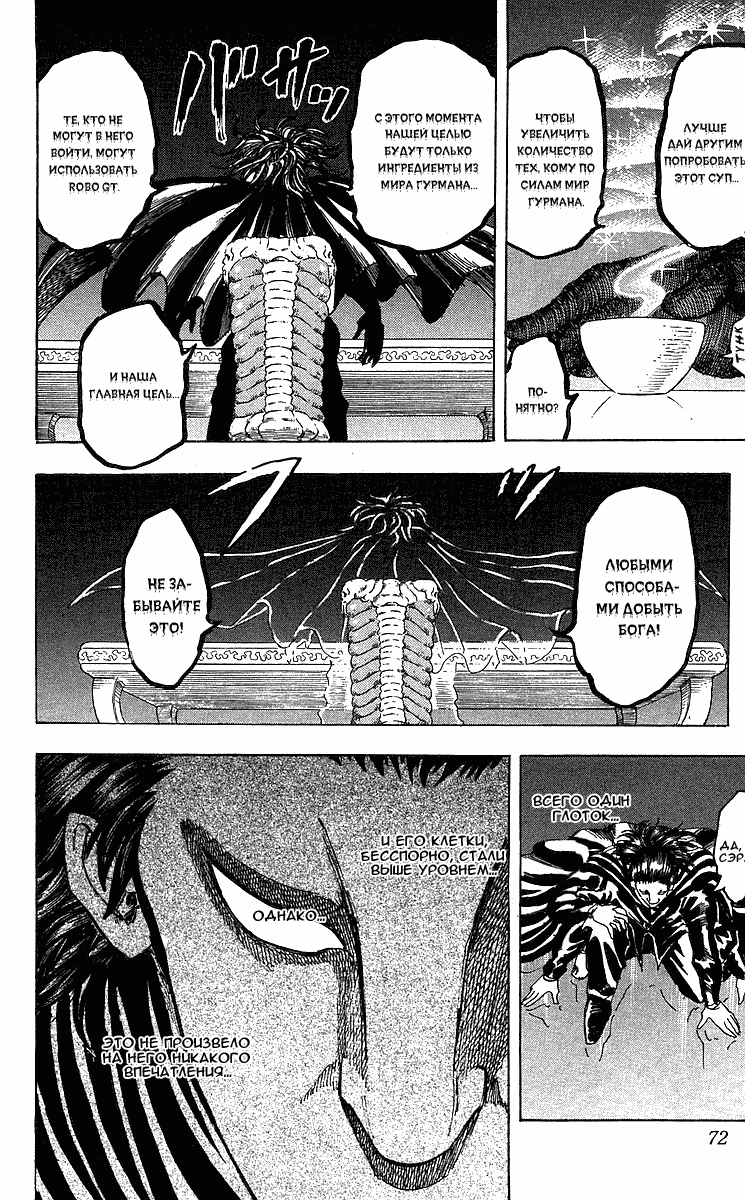 Манга Торико - Глава 101 Страница 5