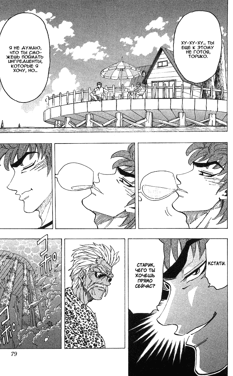 Манга Торико - Глава 101 Страница 11