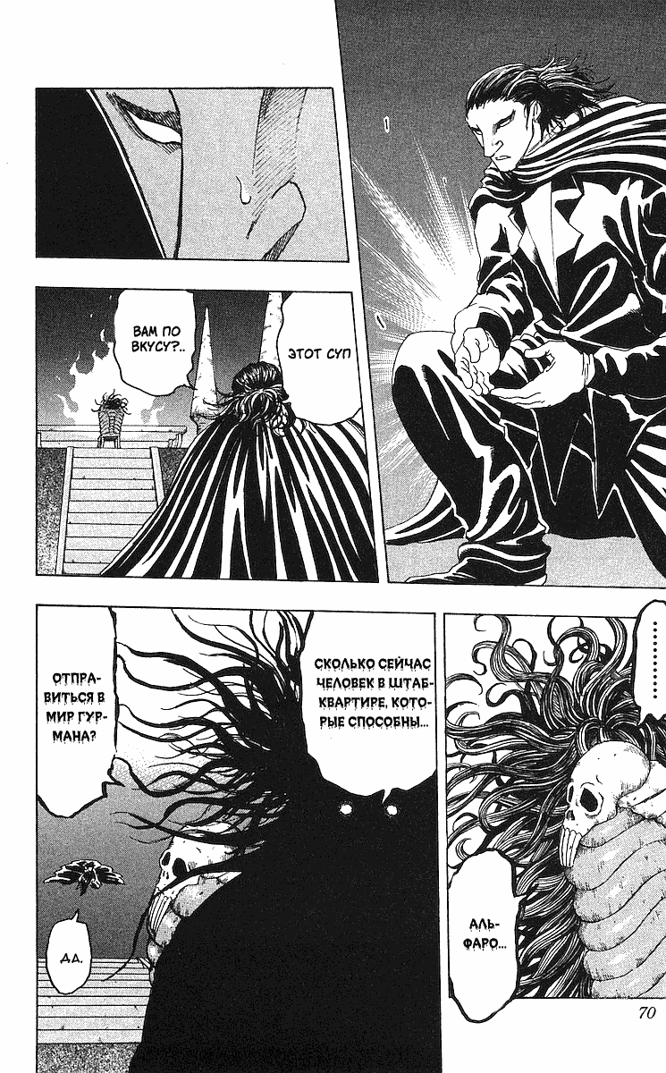 Манга Торико - Глава 101 Страница 3