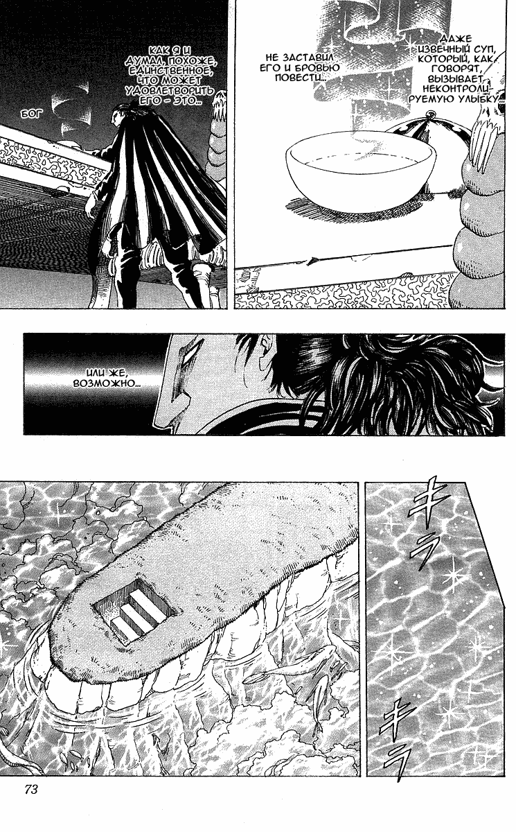 Манга Торико - Глава 101 Страница 6