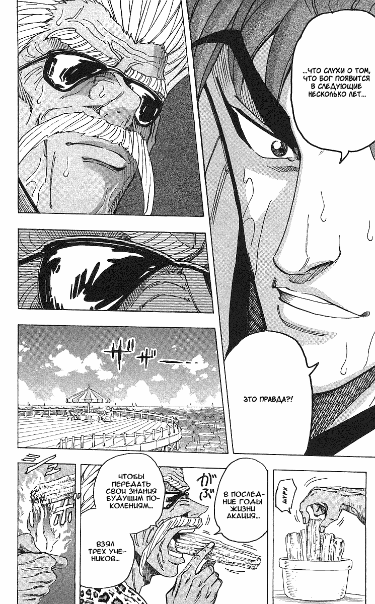 Манга Торико - Глава 101 Страница 14