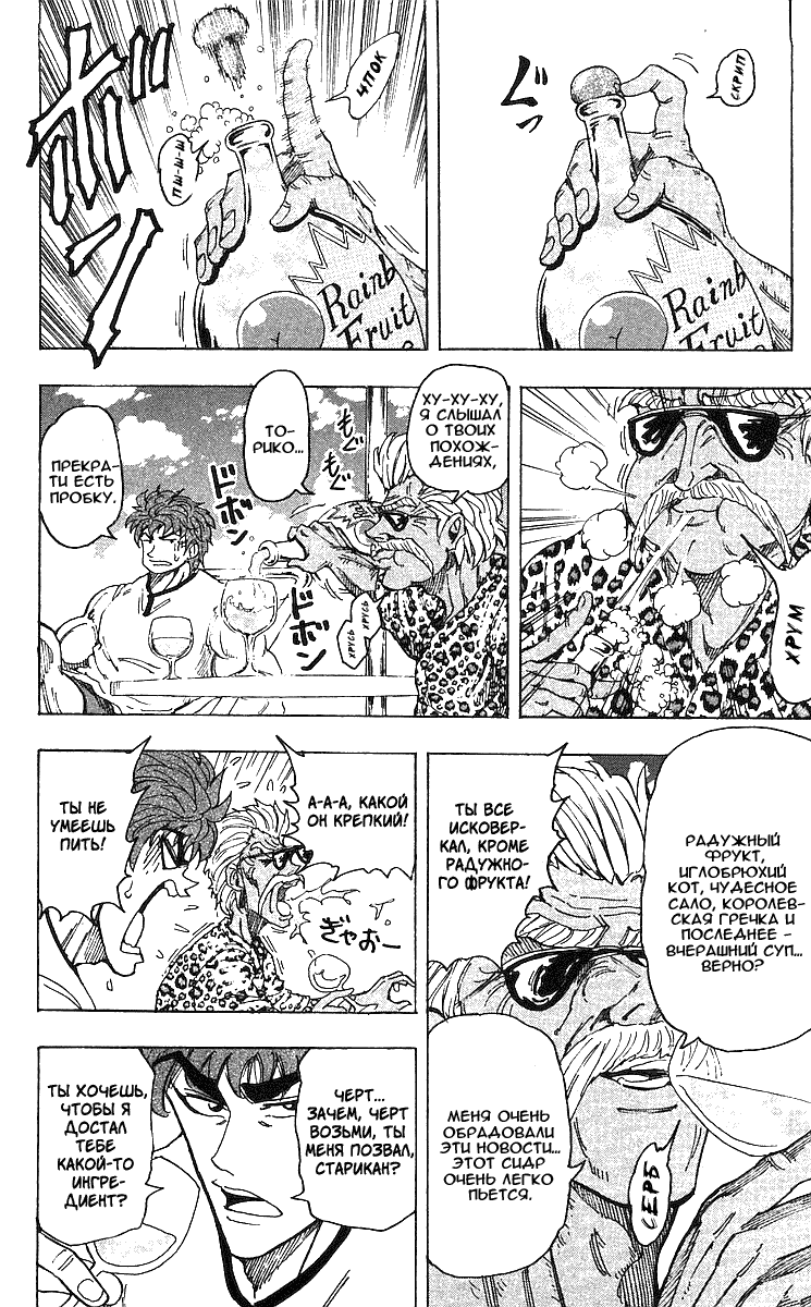 Манга Торико - Глава 101 Страница 10