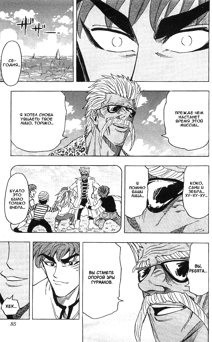 Манга Торико - Глава 101 Страница 17